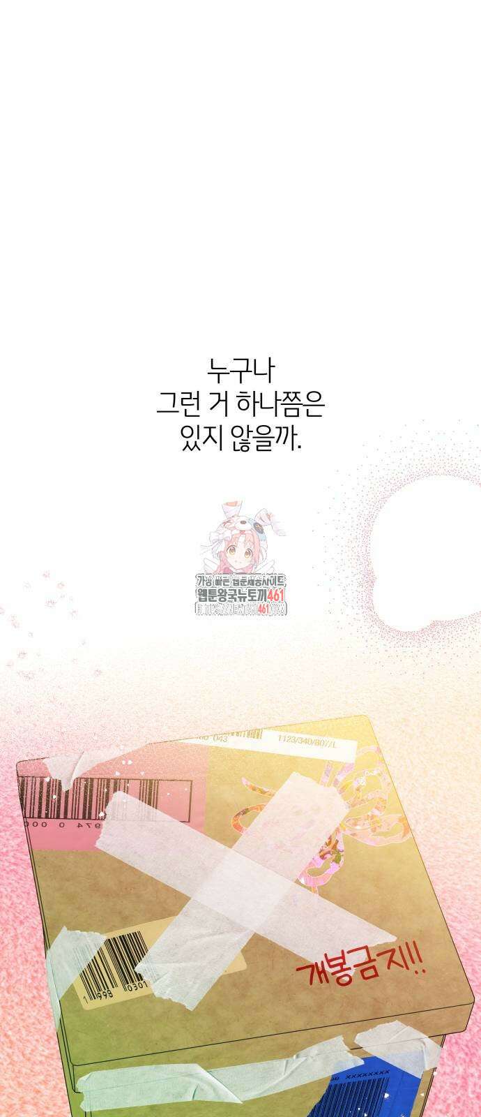 메리 배드 19세 6화 1