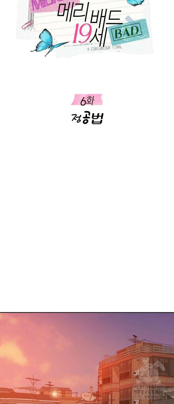 메리 배드 19세 6화 8