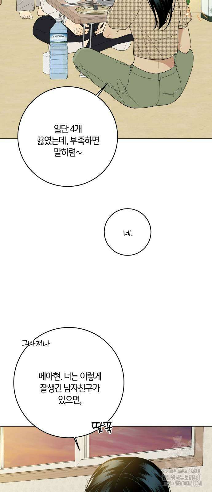 메리 배드 19세 6화 11