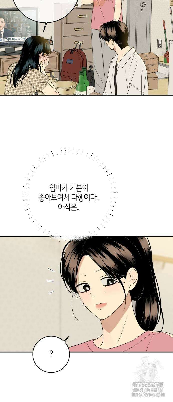 메리 배드 19세 6화 13