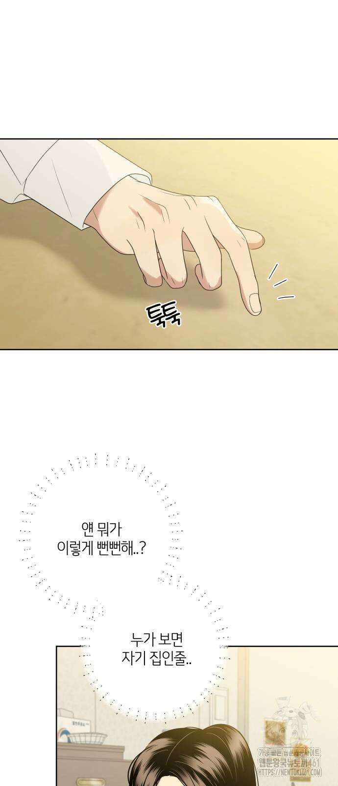 메리 배드 19세 6화 15