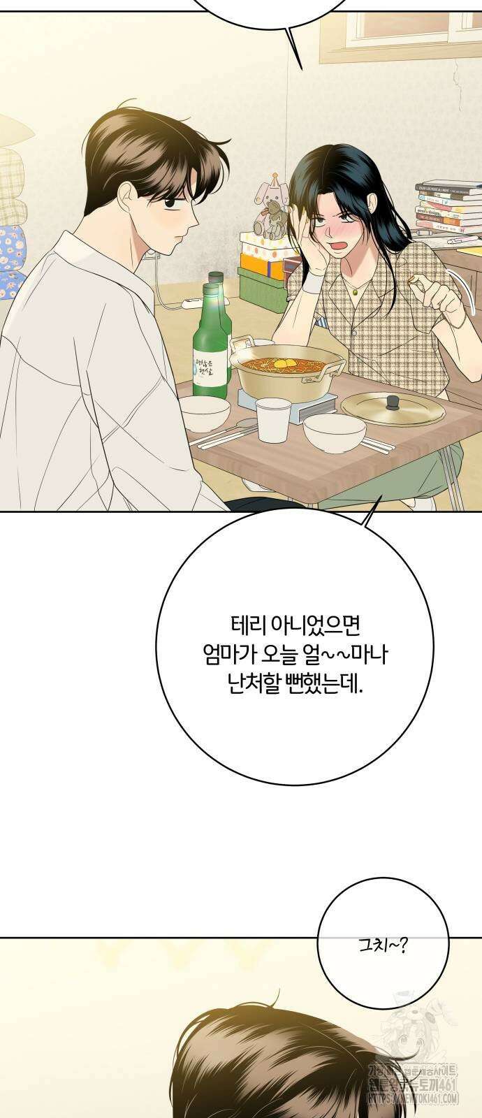 메리 배드 19세 6화 17
