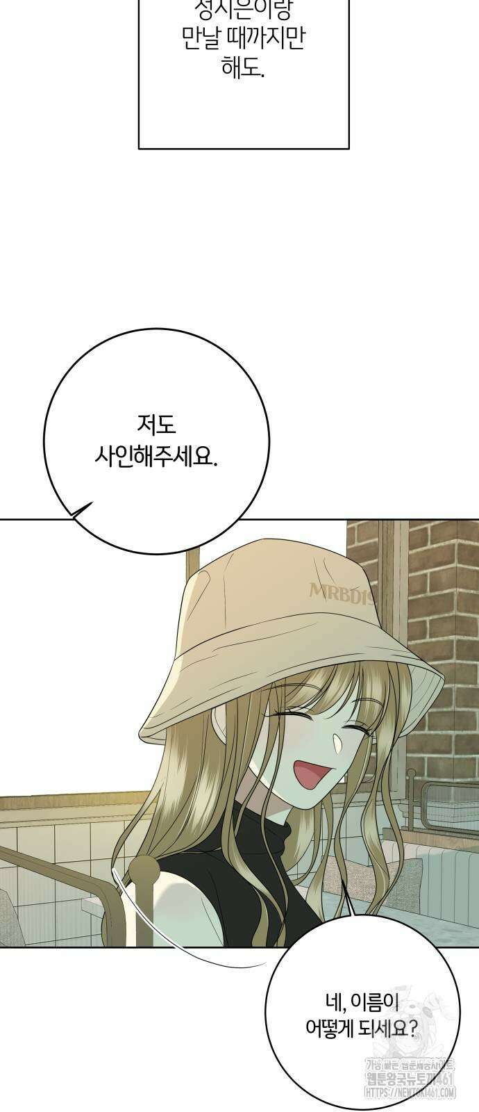 메리 배드 19세 6화 22