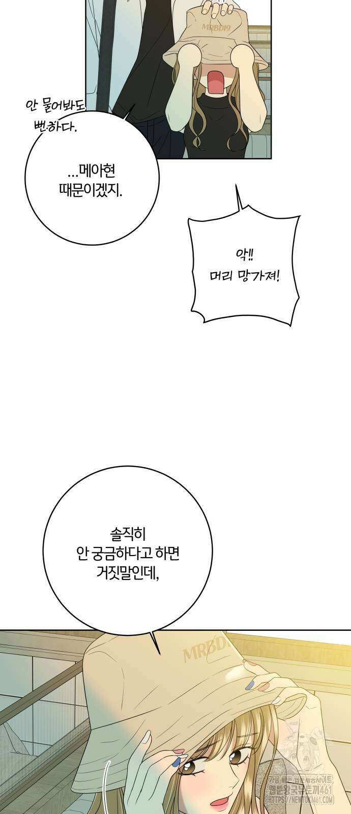 메리 배드 19세 6화 25