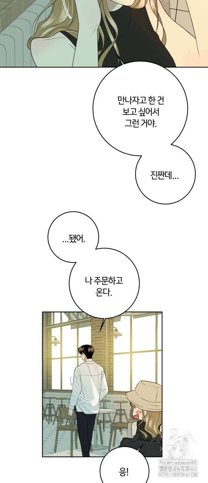 메리 배드 19세 6화 26