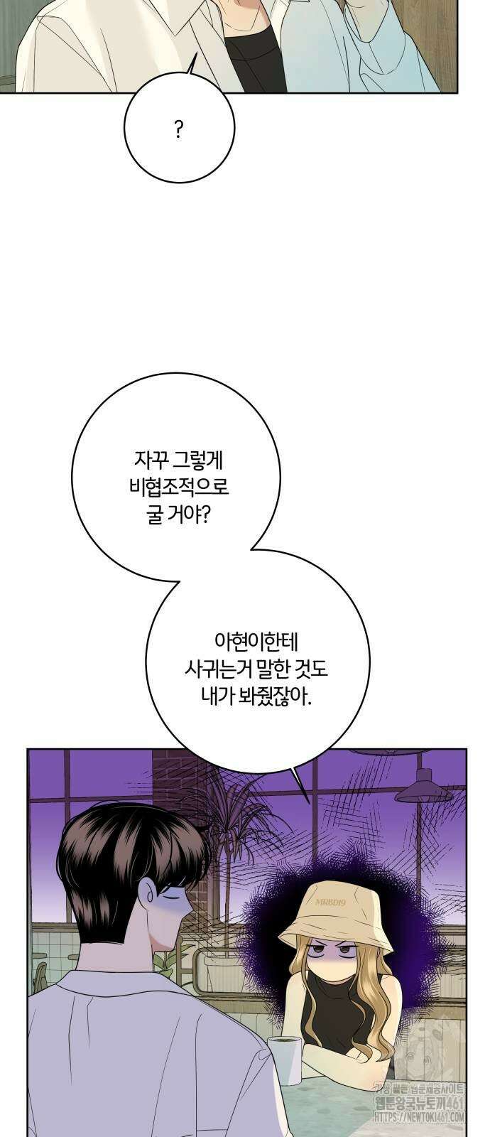 메리 배드 19세 6화 30