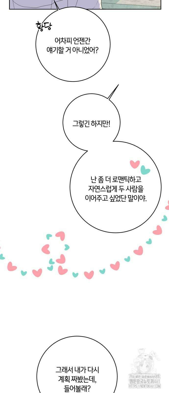 메리 배드 19세 6화 31