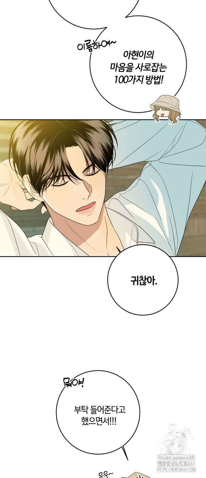 메리 배드 19세 6화 32