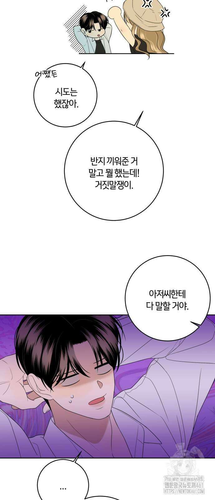 메리 배드 19세 6화 33