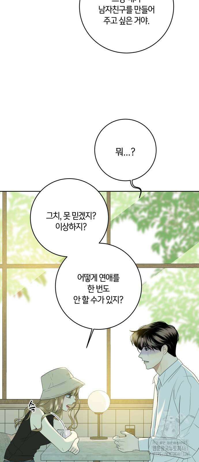 메리 배드 19세 6화 37