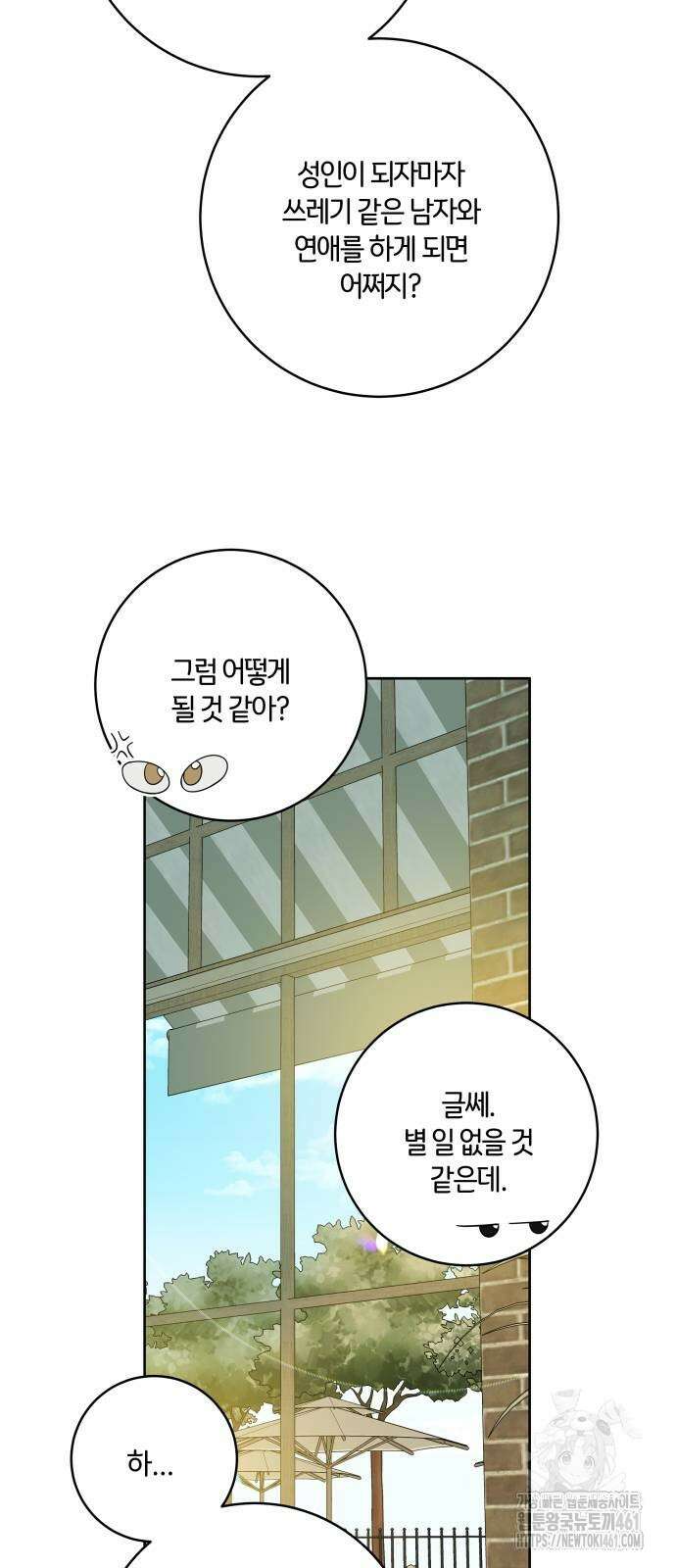 메리 배드 19세 6화 39