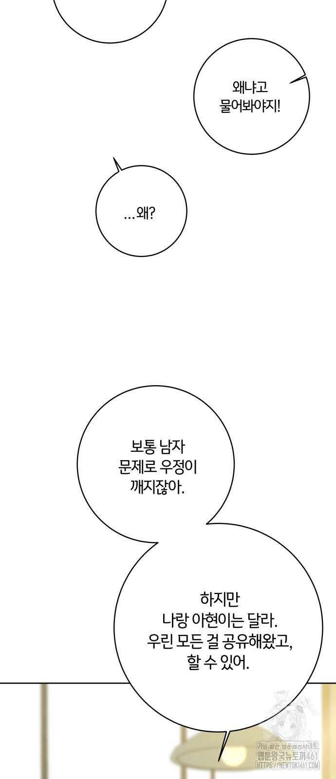 메리 배드 19세 6화 44