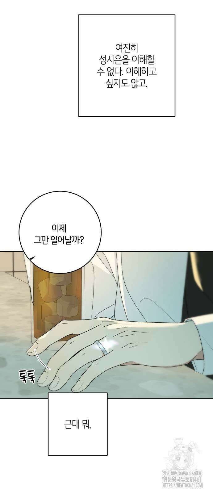 메리 배드 19세 6화 48