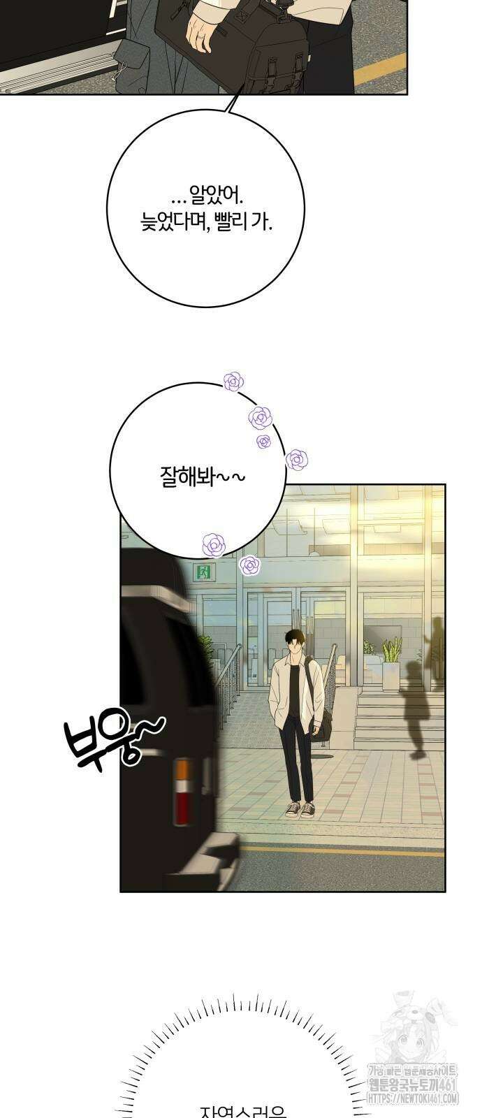 메리 배드 19세 6화 52