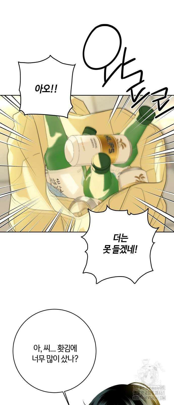 메리 배드 19세 6화 54