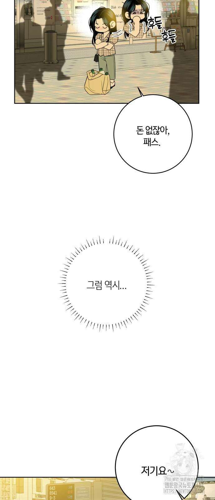 메리 배드 19세 6화 56
