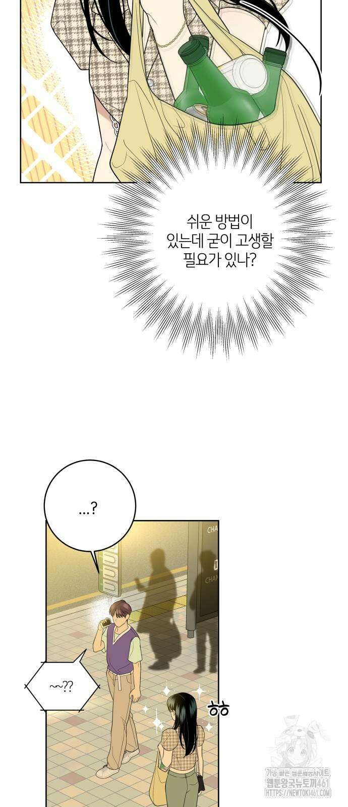 메리 배드 19세 6화 58
