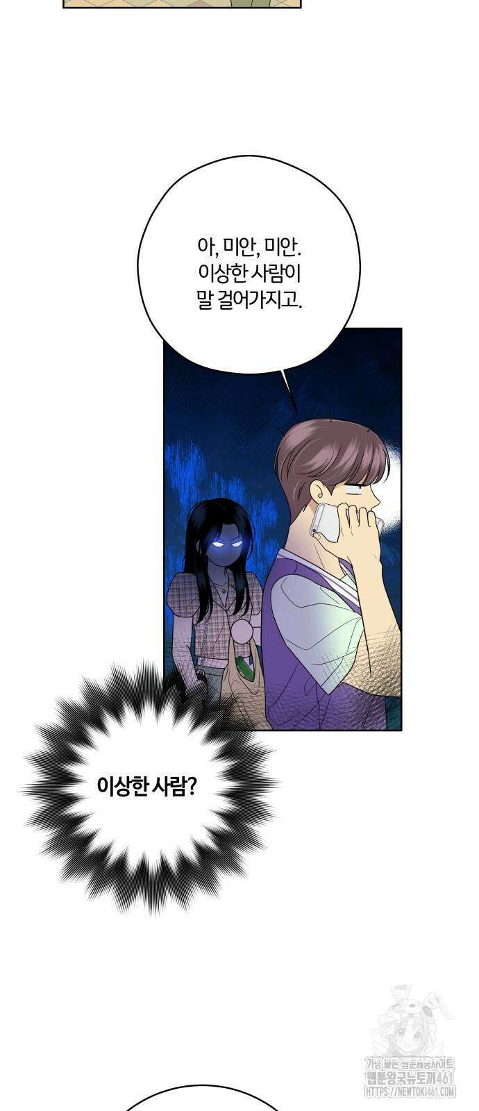 메리 배드 19세 6화 59
