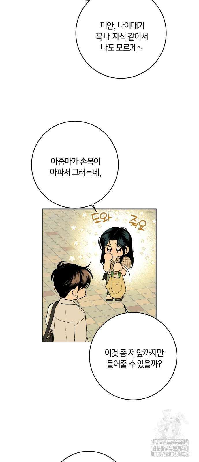 메리 배드 19세 6화 64