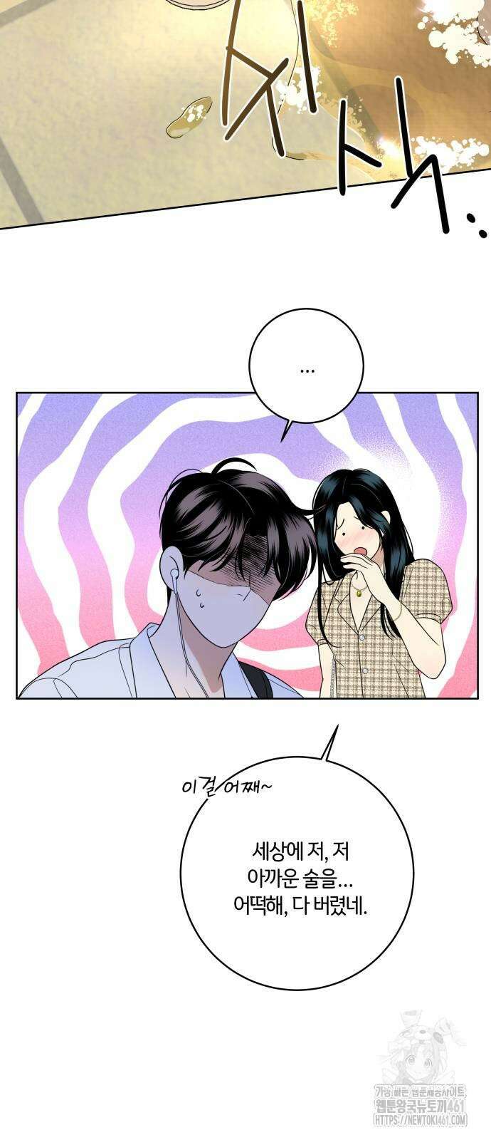메리 배드 19세 6화 67
