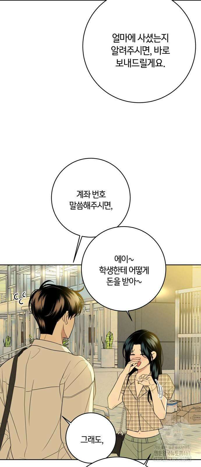 메리 배드 19세 6화 69