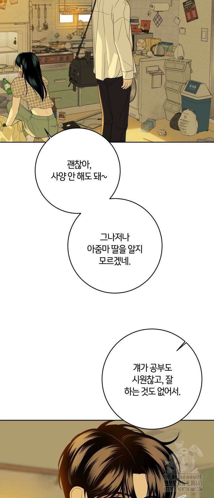 메리 배드 19세 6화 75