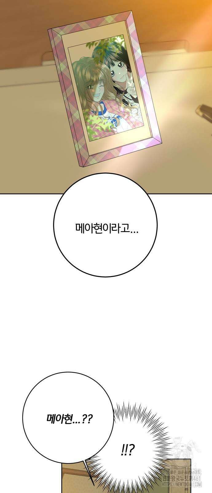 메리 배드 19세 6화 77
