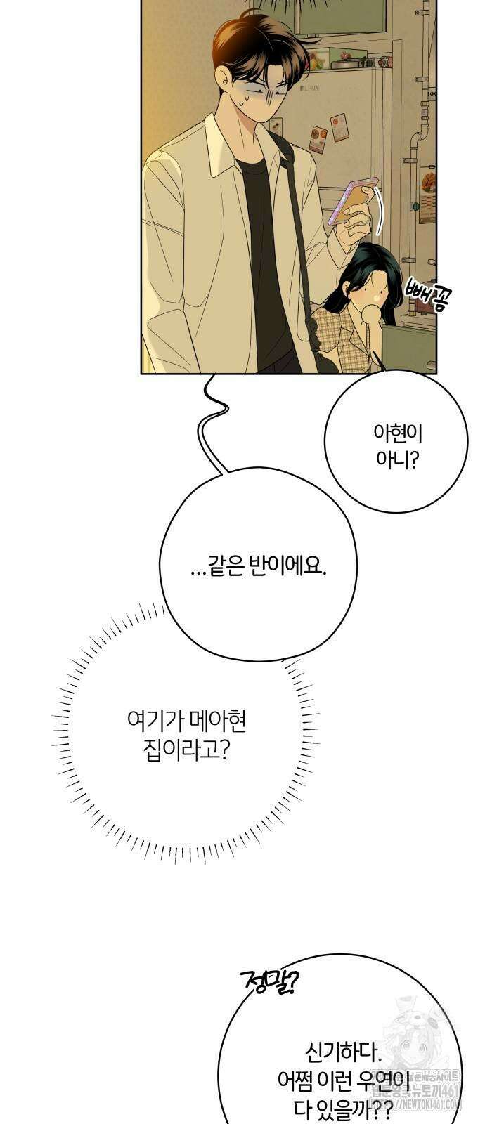 메리 배드 19세 6화 78