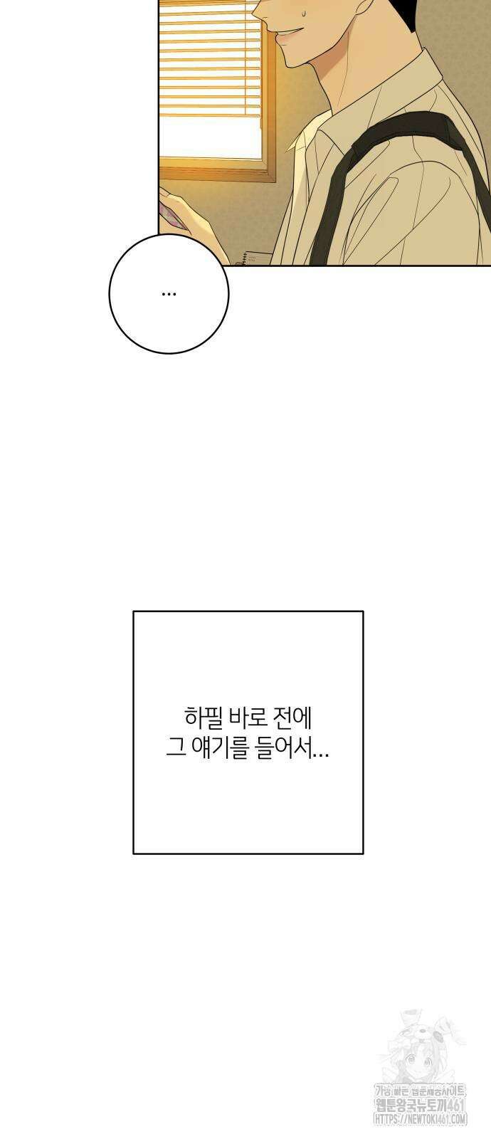 메리 배드 19세 6화 80