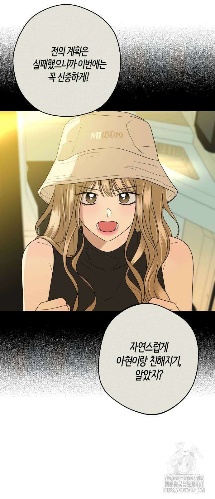 메리 배드 19세 6화 81