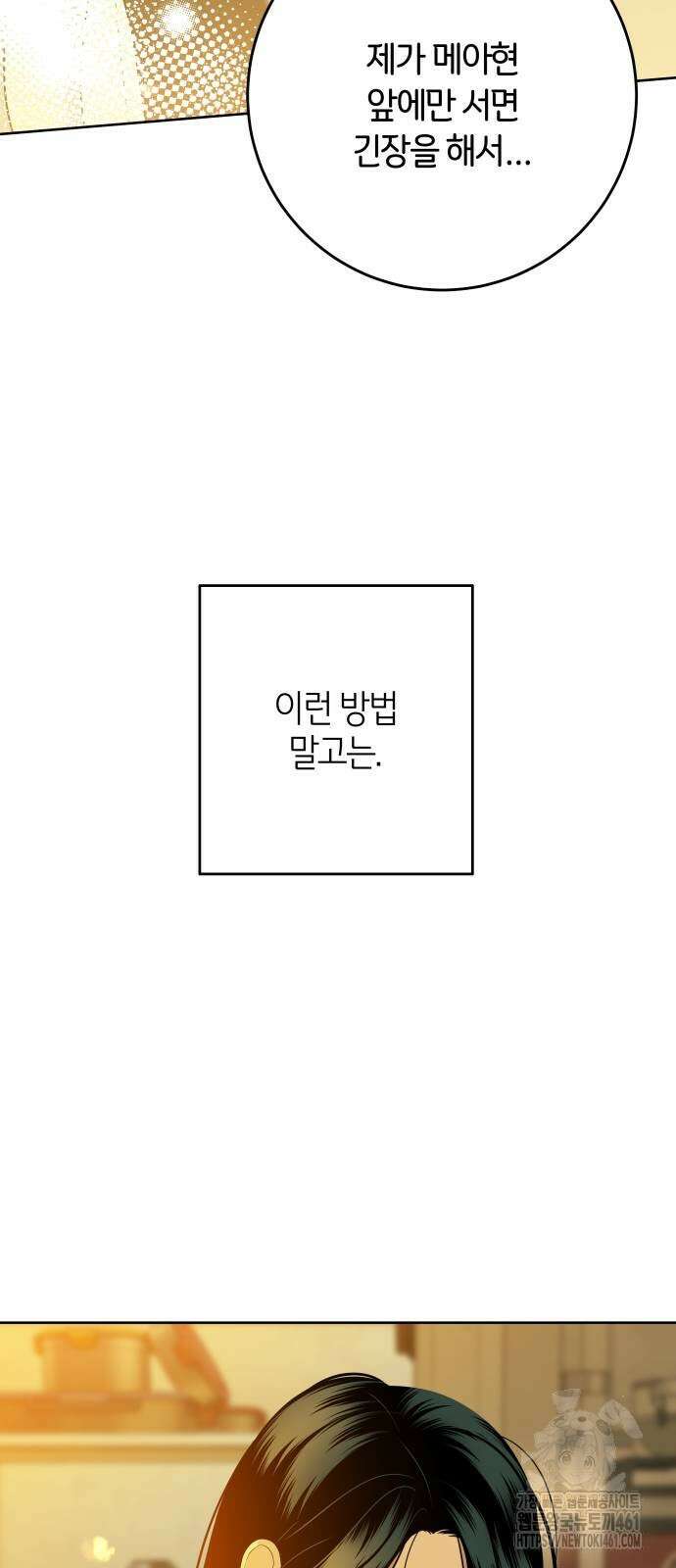 메리 배드 19세 6화 85