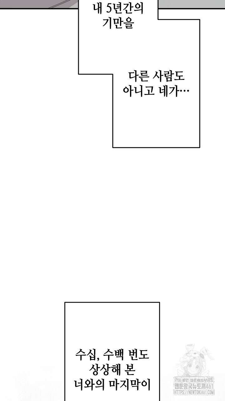 울어라 마왕 4화 5