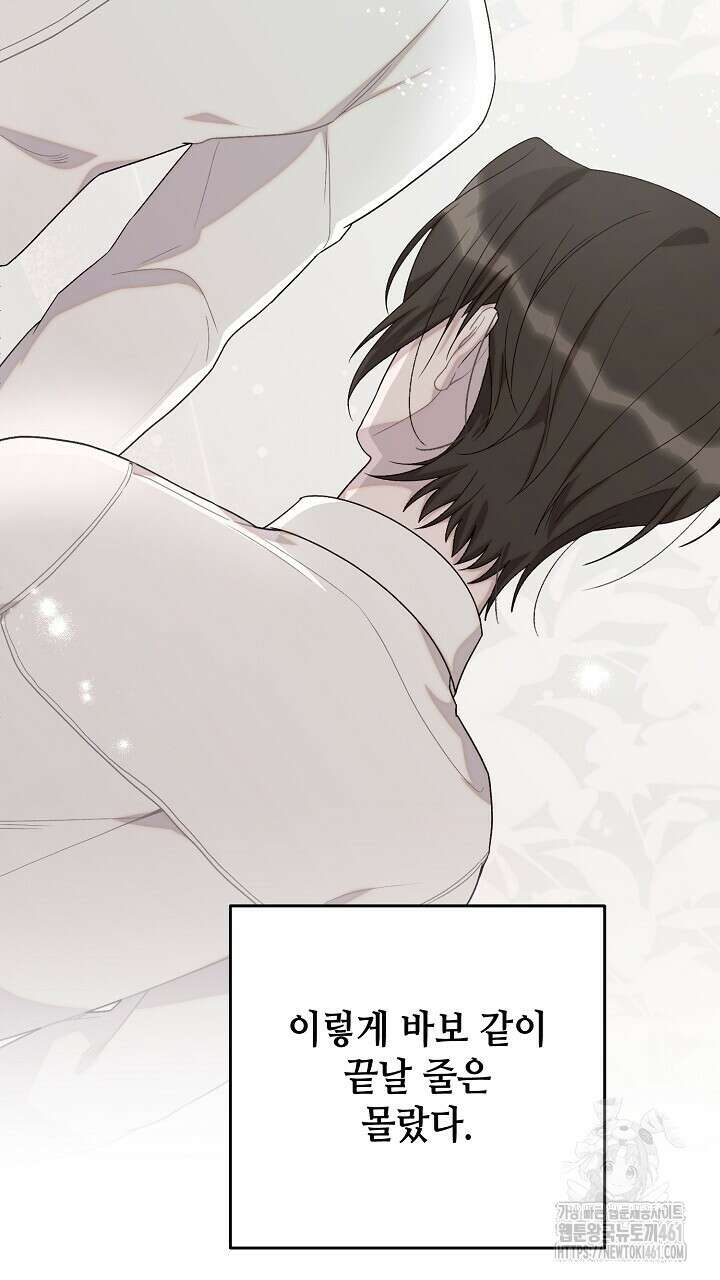 울어라 마왕 4화 7