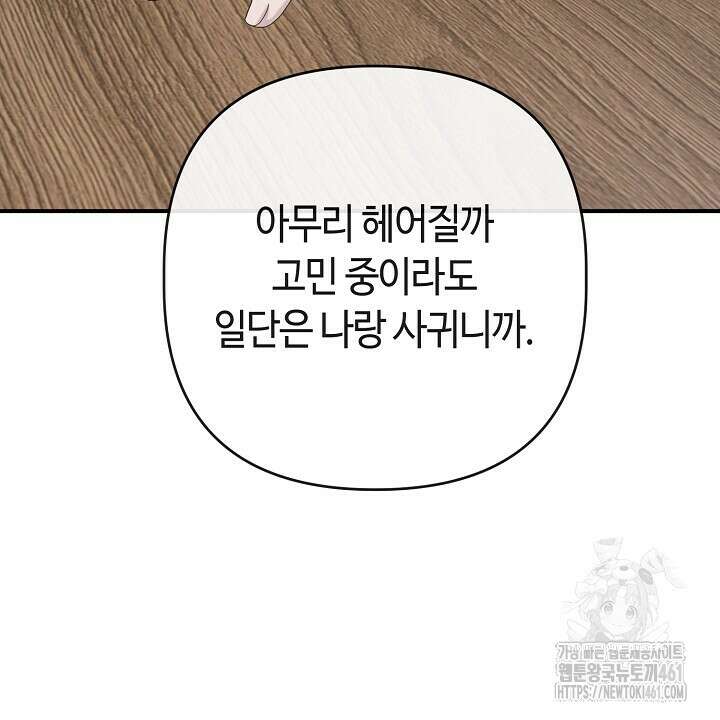 울어라 마왕 4화 18