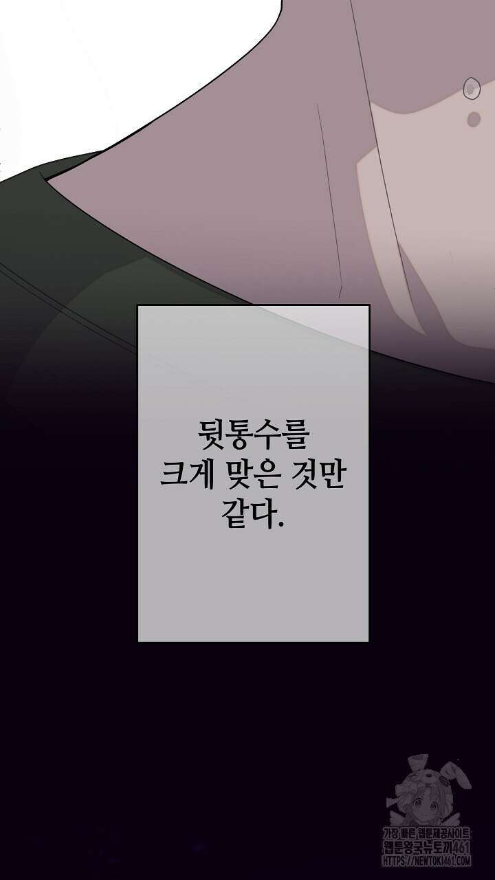 울어라 마왕 4화 21