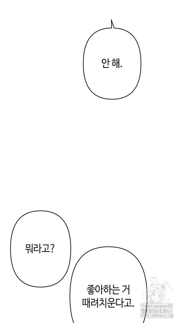 울어라 마왕 4화 27