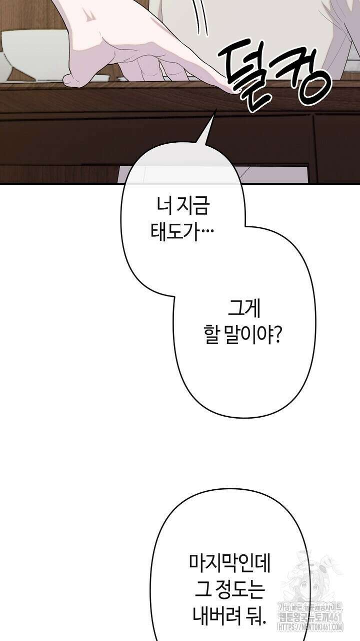 울어라 마왕 4화 29