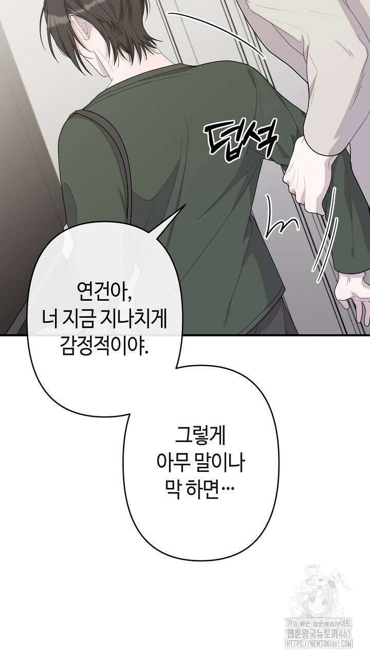 울어라 마왕 4화 31