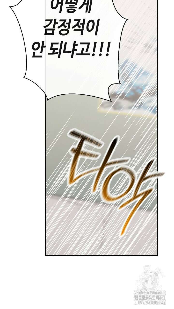 울어라 마왕 4화 33