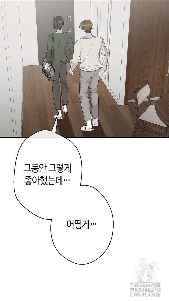 울어라 마왕 4화 35