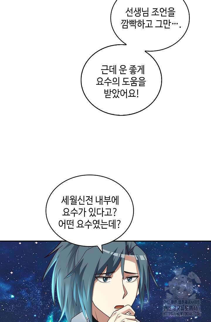 무련전봉 1348화 22