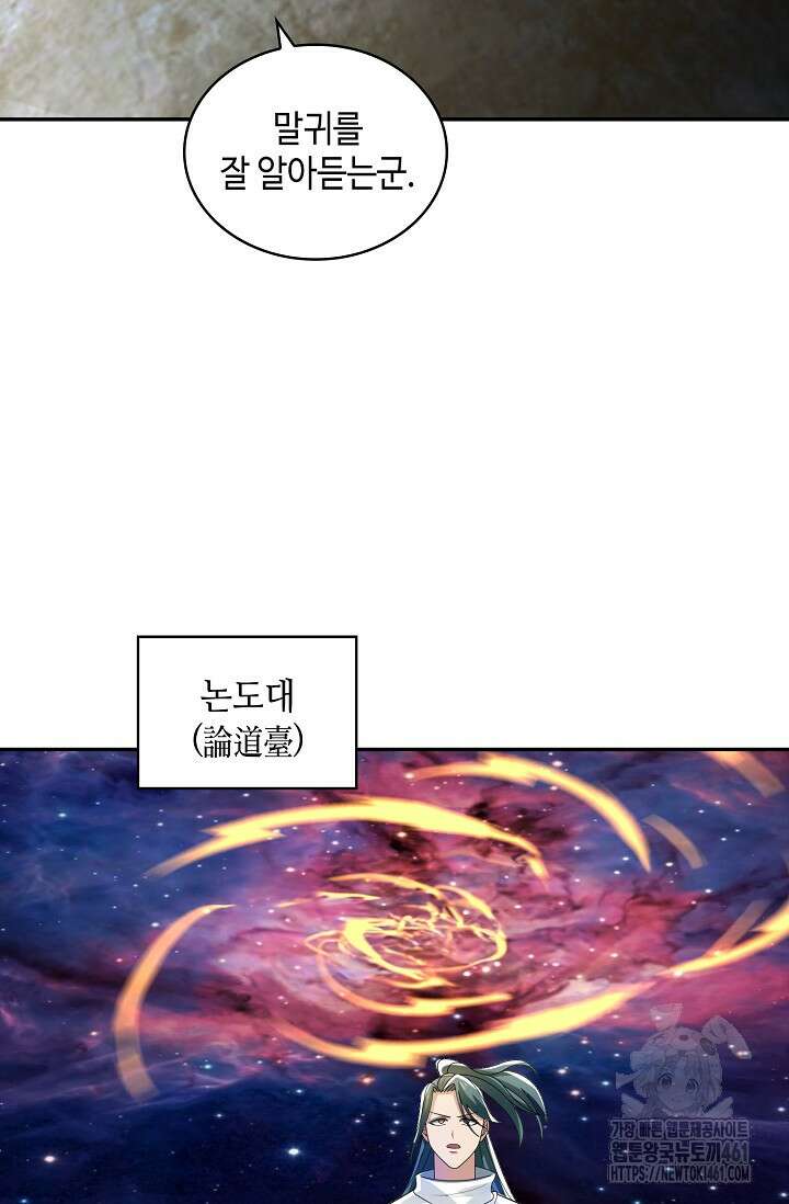 무련전봉 1348화 51