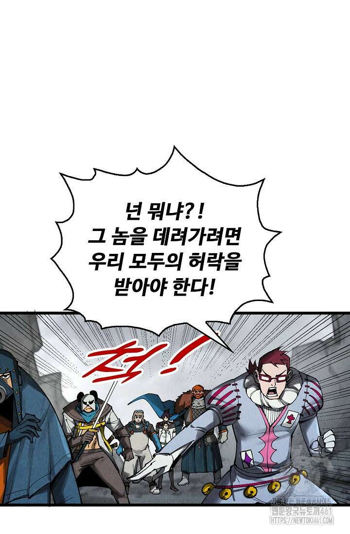 만고지존 308화 8