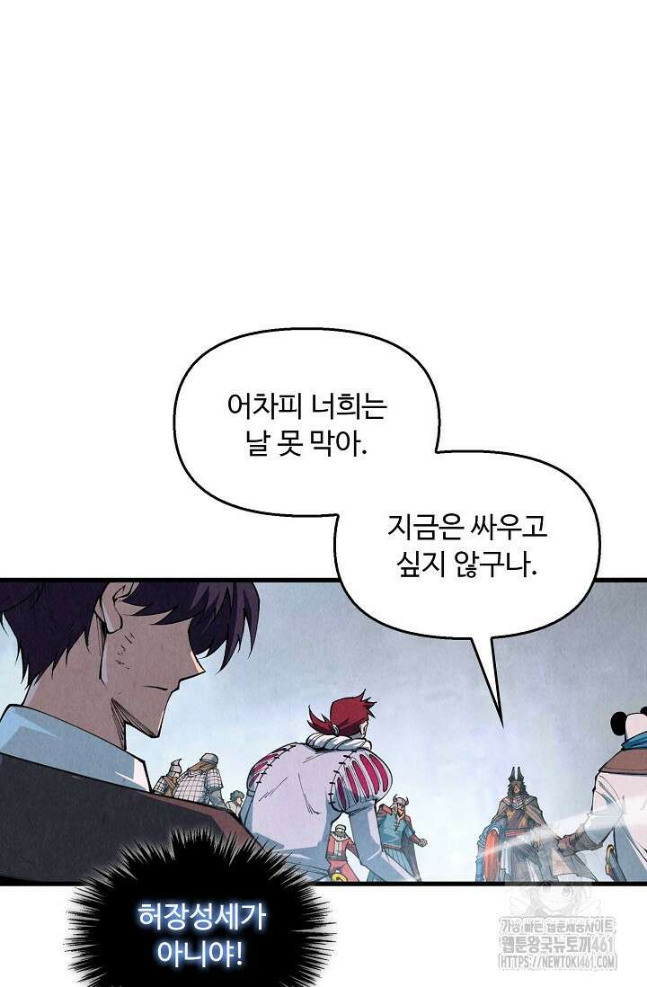 만고지존 308화 9