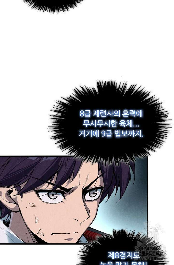 만고지존 308화 10