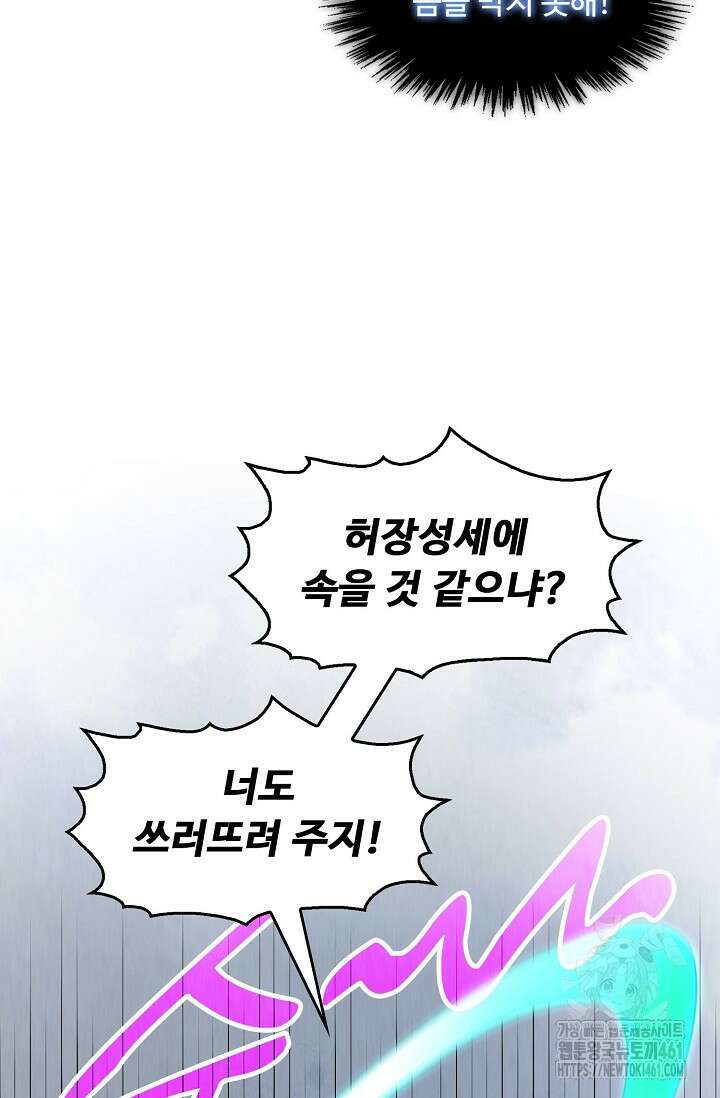 만고지존 308화 11
