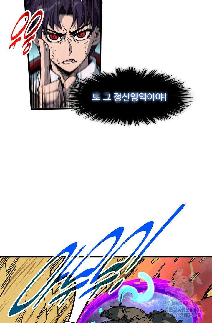 만고지존 308화 16