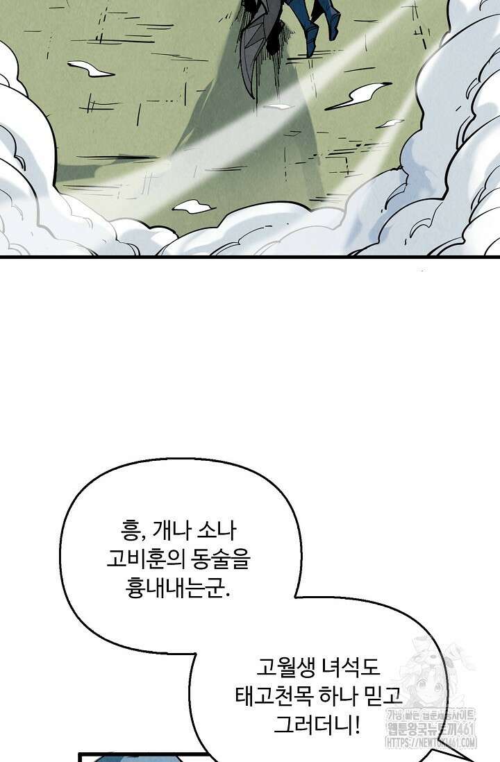 만고지존 308화 22