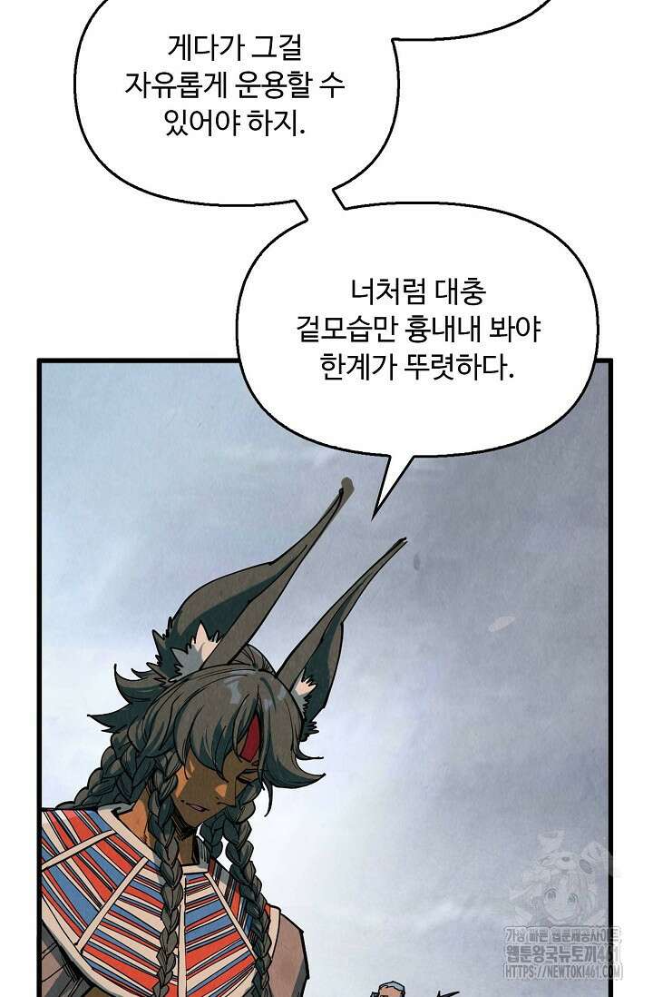 만고지존 308화 24