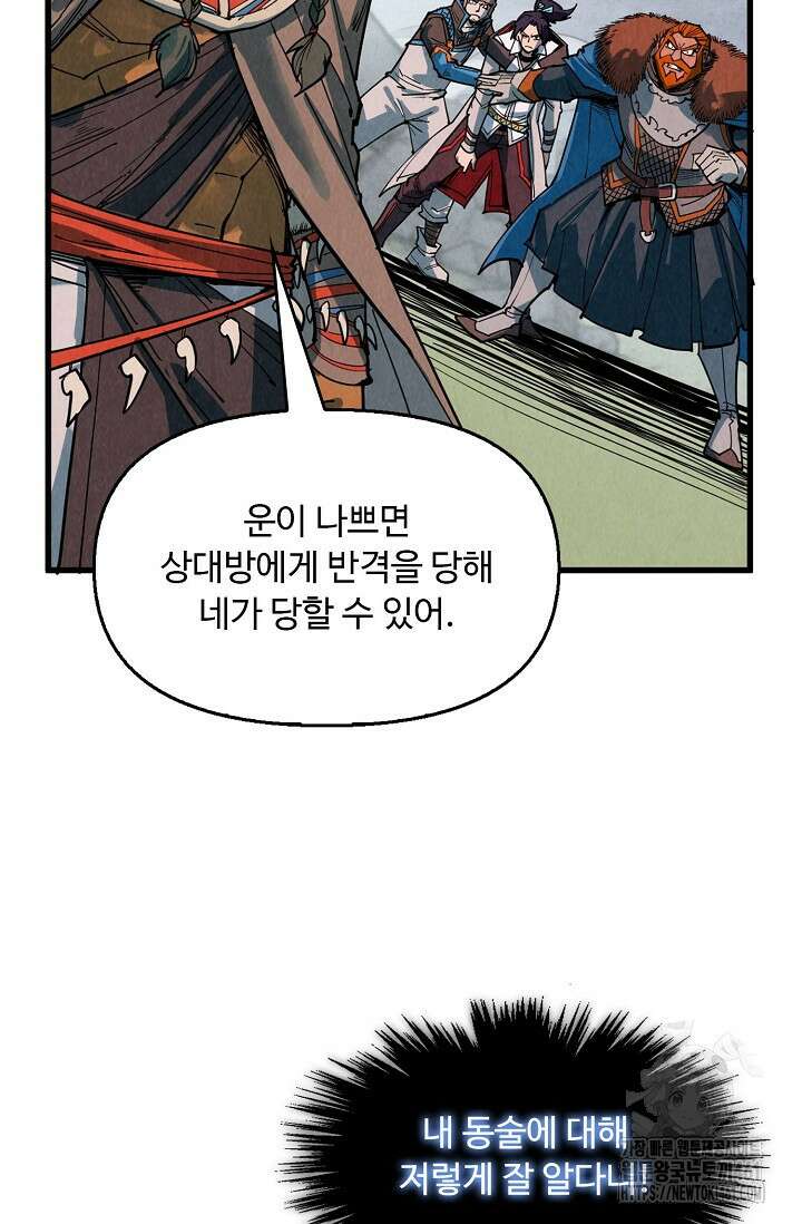 만고지존 308화 25